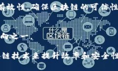 区块链是一种分布式数据