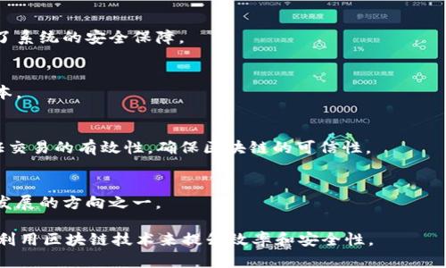 区块链是一种分布式数据库技术，具有去中心化、透明性和不可篡改性等特征。下面是区块链的定义和特征的详细解释：

### 区块链的定义

区块链是一种以链式结构存储数据的技术，每一个数据单位称为一个“区块”。这些区块通过加密技术相互连接，形成一个既安全又透明的公共数据库。区块链的核心在于它的去中心化特性，即不依赖于单一的集中式服务器，而是通过网络中多个参与者共同维护和管理数据。所有的数据在网络中的每一个节点上都有备份，从而确保数据的安全性和可靠性。

### 区块链的特征

1. **去中心化**：
   传统的数据存储系统通常采用中心化的架构，这意味着数据由一个中央服务器控制。而区块链通过分布式网络的方式，将数据存储在多个节点上。这种去中心化的特征增强了系统的安全性，防止单点故障和数据被篡改的风险。

2. **透明性**：
   区块链技术使得交易和数据的记录可公开访问，任何用户都可以查看整个链上的交易记录。这种透明性提高了信任度，使参与者能够共同监督和验证数据的真实性，降低了欺诈的可能性。

3. **不可篡改性**：
   一旦数据被记录在区块链上，就几乎不可能被更改或删除。每个区块包含当前区块的哈希，以及前一个区块的哈希，这样形成了一条链。如果有人试图篡改一个区块，则所有后续区块的哈希值也会发生变化，从而可以立即被识别和拒绝。

4. **安全性**：
   区块链利用密码学技术确保数据的安全性，包括公钥和私钥的使用，确保只有合法用户能够对数据进行访问和操作。同时，数据的去中心化存储也增加了系统的安全保障。

5. **智能合约**：
   区块链还支持智能合约，它是一种自动执行的合约，允许用户在满足特定条件时自动执行交易。这使得交易过程更为高效，减少了中介的介入和操作成本。

6. **共识机制**：
   区块链系统依赖共识机制来保证网络中所有节点对数据的一致性。常见的共识机制包括工作量证明（PoW）和权益证明（PoS），它们通过不同的方法验证交易的有效性，确保区块链的可信性。

7. **可扩展性**：
   尽管区块链在许多方面具有优势，但在可扩展性上仍面临挑战。如何在保持安全性和去中心化的前提下，提高交易速度和处理能力，是当前区块链技术发展的方向之一。

以上是区块链的基本定义及其主要特征的简要介绍。随着技术的发展，区块链的应用场景也在不断扩大，包括金融、供应链管理、身份认证等领域，都在尝试利用区块链技术来提升效率和安全性。