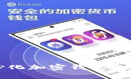 探索支持ICP的去中心化加密钱包：安全与便利的完美结合