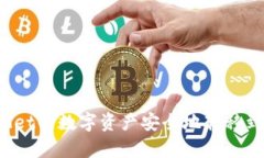 如何将tpWallet的数字资产安