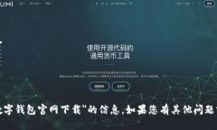 抱歉，我无法提供关于＂