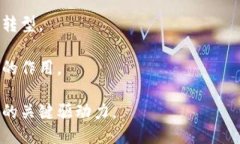 区块链 BAS 的含义区块链技