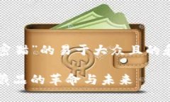 以下是关于“区块链加密