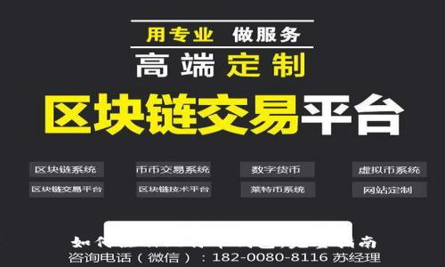 如何注册比特币钱包：完整指南