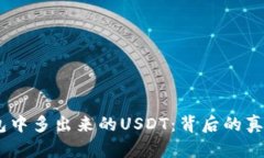 :如何解读钱包中多出来的