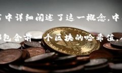 区块链的概念最初是由中