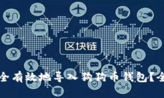 如何安全有效地导入狗狗