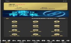 区块链投资机构的标的选