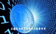 区块链币时代的特征与趋