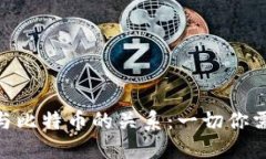 TokenIM与比特币的关系：一