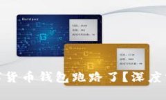 : 迷你代币数字货币钱包跑