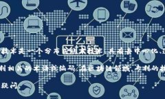 区块链专利是指与区块链