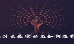 区块链盯盘软件：什么是