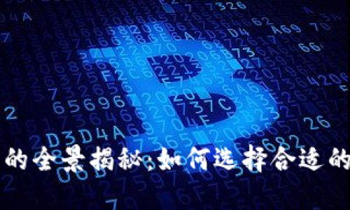 区块链培训中心的全景揭秘：如何选择合适的区块链教育机构