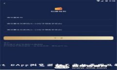 tpWallet DApp浏览器打不开的