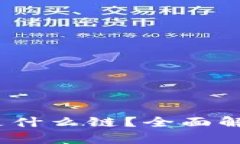## tpWallet的泰达币是什么链