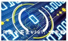 Okpay钱包如何安全买卖US