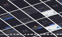 Uniswap使用指南：以太坊钱