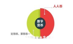 比特币区块链：深入理解