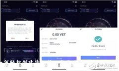 如何轻松创建您的第一个区块链钱包：新手指南
