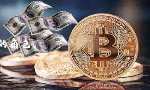 航运区块链是指在航运行业中应用区块链技术，以提高物流透明度、减少欺诈行为、效率和降低成本的一种新兴技术方案。区块链技术的去中心化特性，可以将航运过程中的数据信息保存在一个不可篡改的分布式账本上，从而实现对所有参与方的信息共享和实时追踪，包括船舶、港口、货物、物流公司及其他相关方。

## 详细解释

### 1. 航运区块链的基本概念

航运区块链整合了物联网（IoT）、智能合约及大数据等技术，帮助航运行业在货物运输、清关、仓储等环节实现全面数字化。在这个系统中，所有参与方可以在一个共享的平台上实时访问和更新信息，确保透明性与安全性。具体来说，区块链可以存储货物的运输轨迹、合同、支付记录等关键信息，确保所有交易的真实性和不可篡改性。

### 2. 航运区块链的优势

- **透明性**：所有数据在区块链上可追溯，参与者可以随时查看货物状态。
- **安全性**：数据一旦记录就不可修改，减少了欺诈风险。
- **效率**：自动化的智能合约可以加快交易速度，减少人为错误。
- **成本降低**：通过去中介化，减少了传统航运中的多个中介费用。

### 3. 航运区块链的应用案例

一些航运公司和平台已经开始探索航运区块链的应用。例如，某些国际物流企业使用区块链技术来供应链管理，确保货物在整个运输过程中的安全和透明。此外，还有一些针对特定区域或项目的区块链平台正在开发，以便在特定环境下推动航运行业的转型。

### 4. 面临的挑战

尽管航运区块链有许多优势，但在实施过程中仍面临诸多挑战，如技术标准不统一、行业内缺乏协调、法律法规滞后等问题。这些因素都可能阻碍航运区块链的广泛应用。

### 5. 未来的发展方向

随着技术的进步和行业的成熟，航运区块链有望在未来实现更加广泛的应用。例如，更多的国际业主和运营商可能会采用这一技术来提升其服务，整个航运行业也将因区块链技术而迎来更高的效率和透明度。

### 结论

综上所述，航运区块链在现代物流和航运行业中具有重要的应用价值。随着行业对数字化和智能化的需求不断上升，航运区块链必将扮演越来越关键的角色。

如果您对这个话题还有其他问题或者想要更深入的讨论，欢迎继续提问！
